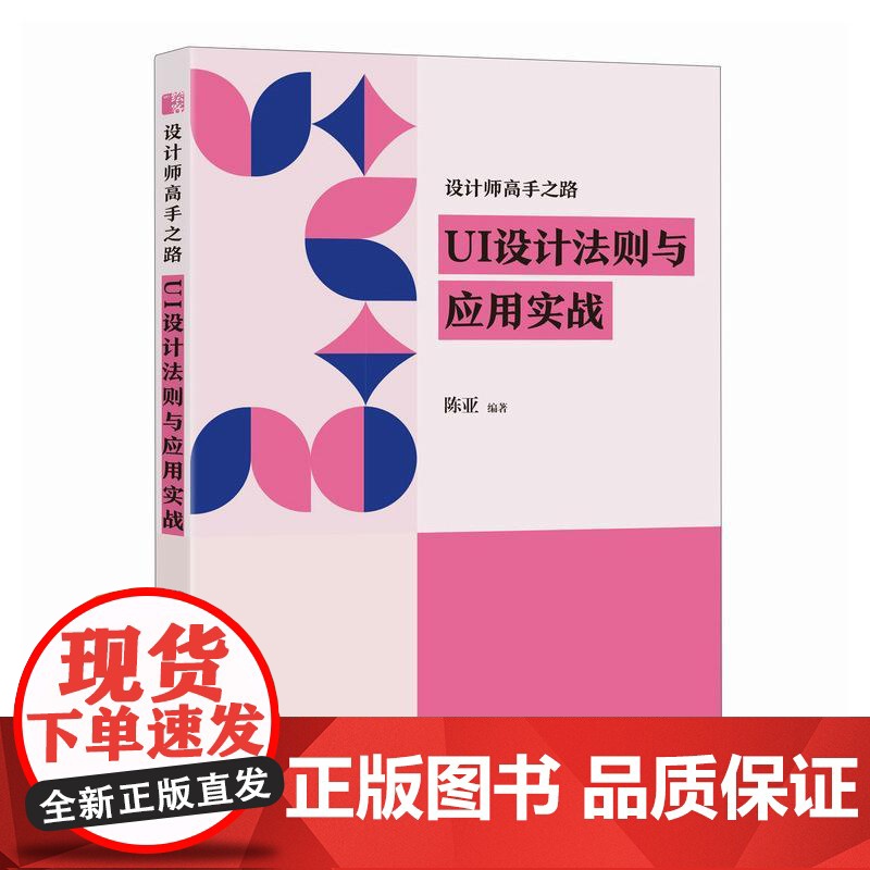 设计师高手之路 UI设计法则与应用实战 UI设计教程书平面设计色彩排版图标界面构图版式设计常用法则高清大图