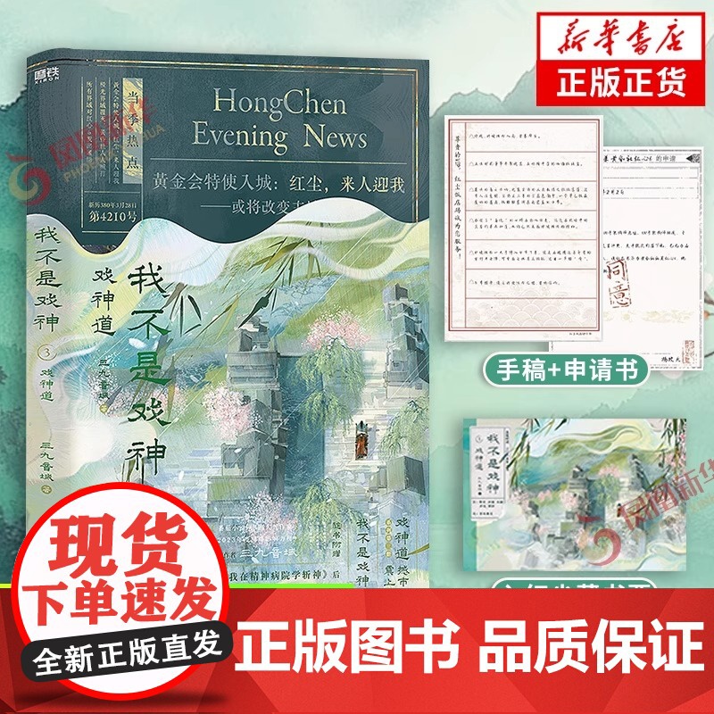 我不是戏神 1-5 套装5册 三九音域[随书赠丰富]惊悚悬疑推理无限流小说夜幕之下我在精神病院学斩神作者小说正版高清大图