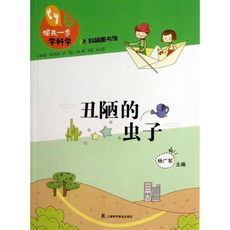醉染图书丑陋的虫子9787542757678