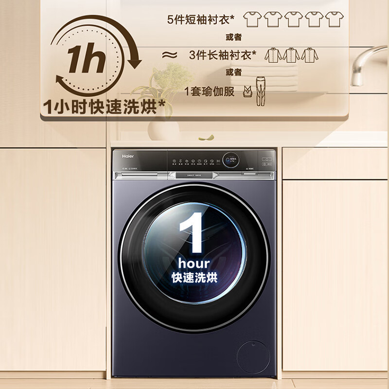海尔(Haier)XQG100-HBD14576LU1 10公斤直驱精华洗带烘干洗烘一体超薄1.12洗净比羊毛绿标净滤柔