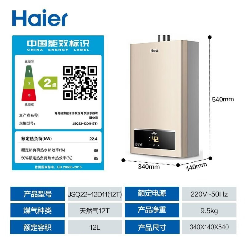 海尔(Haier)燃气热水器12升 安全自检50℃高温锁变频恒温 低水压启动56重安防 JSQ22-12D11(12T)高清大图