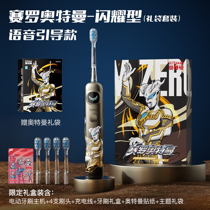 艾优 奥特曼联名 儿童声波电动牙刷A9pro高清大图