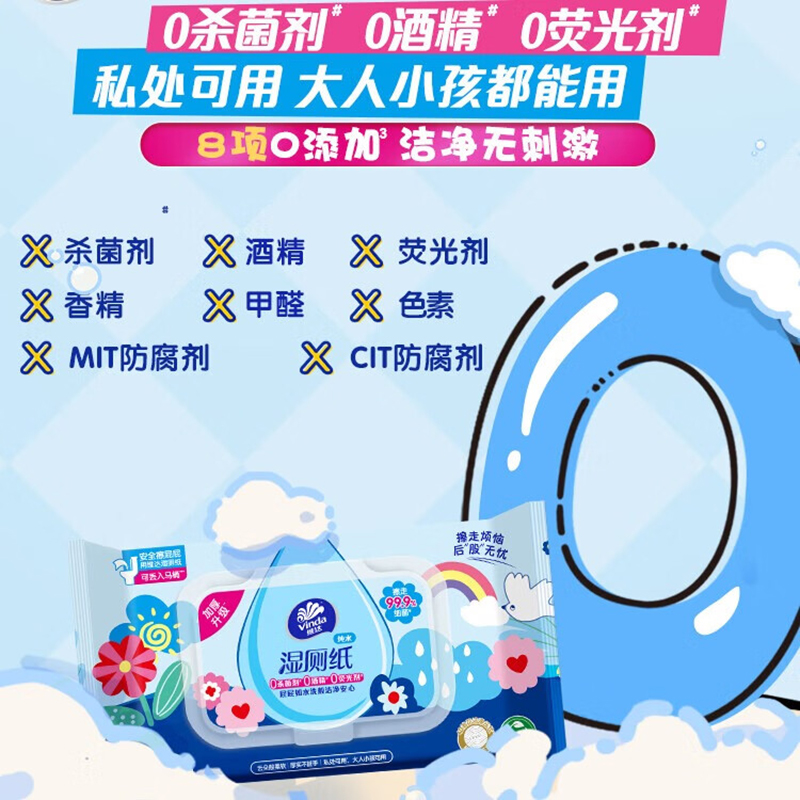 维达(Vinda)湿厕纸 组合装240片(40片5包+10片4包) 洁厕湿纸巾 擦走细菌