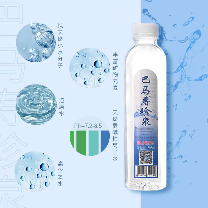巴马寿珍泉398ML*24/箱天然饮用水 瓶装箱包