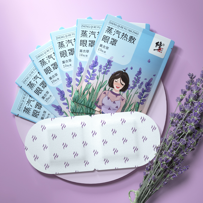 修正蒸汽眼罩热敷舒缓眼疲劳黑眼圈自发热护眼贴学生男女通用近视眼干眼症加热遮光睡眠眼部护理 薰衣草香型其它理疗用品10/盒
