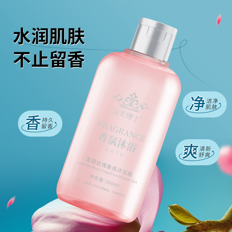 匀美博士茉莉玫瑰香氛沐浴露持久留香保湿滋润沐浴乳液300ml高清大图