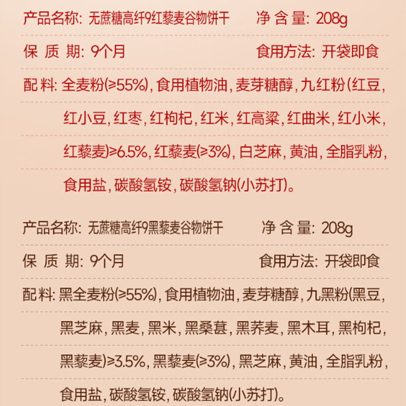 红谷林无蔗糖高纤9红饼干208g*3 粗粮饱腹 早餐代餐零食出行高清大图