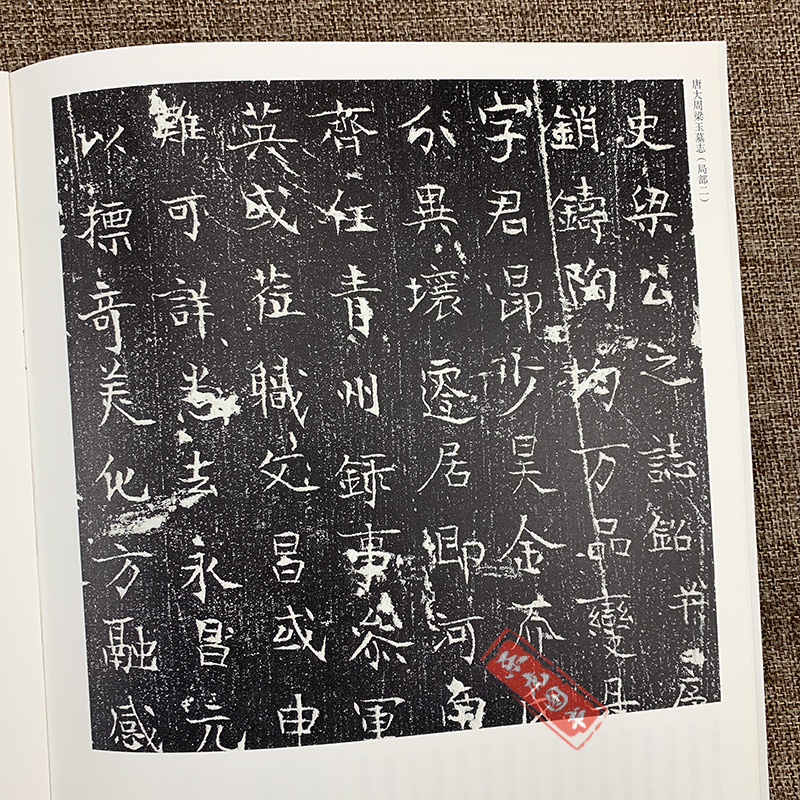 [正版]魏元华光墓志 唐大周梁玉墓志 稀见古石刻丛刊系列 尚晓周主编 毛笔书法字帖楷书碑帖 9787540120283高清大图