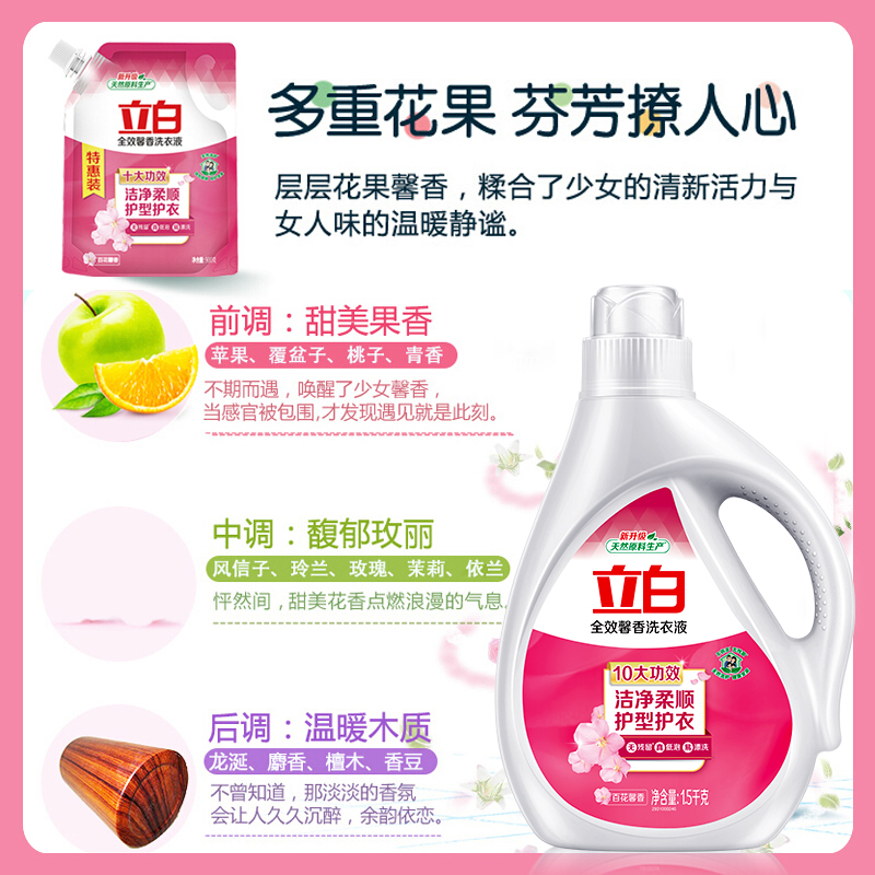 立白全效馨香洗衣液1.5kg*2瓶洁净柔顺护型护衣持久留香高清大图