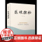 医境探秘 成为名中医的秘诀;良医则贵察声色,神工则深究萌芽