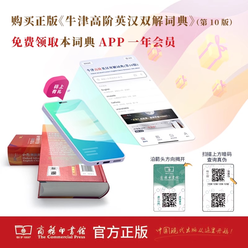 牛津高阶英汉双解词典第10版 [正版]牛津高阶英汉双解词典第10版版 初中高中生英语词典入门单词短语释义工具书第5版初阶高清大图