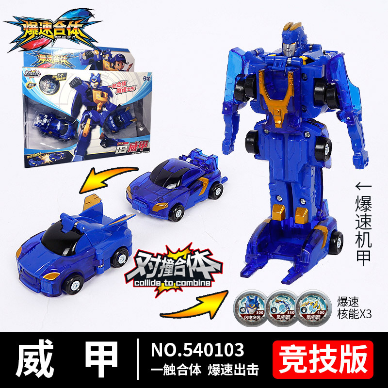 爆速合体玩具碰撞变形汽车男孩金刚爆兽爆裂报数机甲机器人暴速威甲