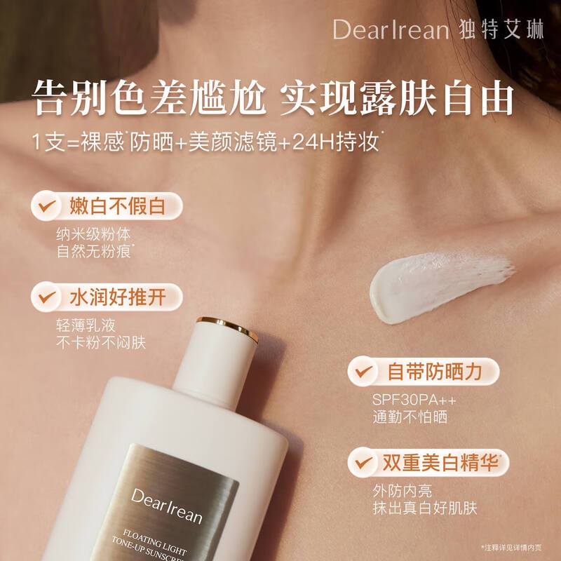 独特艾琳浮靡之光水感防晒素颜霜SPF30PA++115ml高清大图
