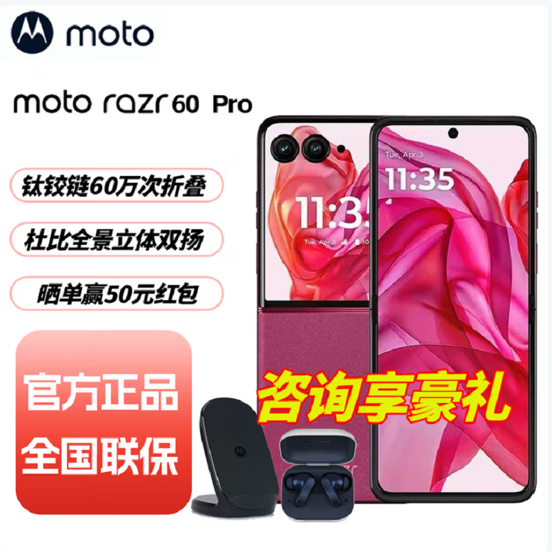 摩托罗拉(Motorola) razr 60Pro 12+512G 哥特玫瑰 AI元启版D第六代折叠屏手机5000万像素双主摄4.0英寸AI大外屏高清大图
