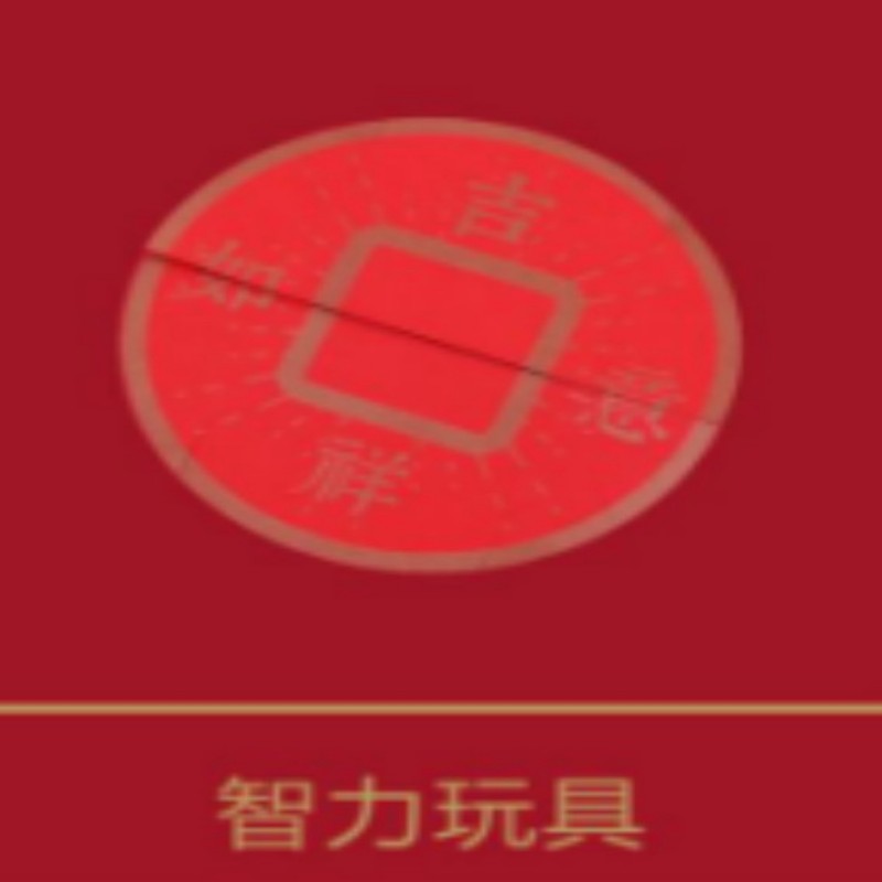连联红 生肖送福-喜迎新春对联套装 万事如意 一帆风顺高清大图