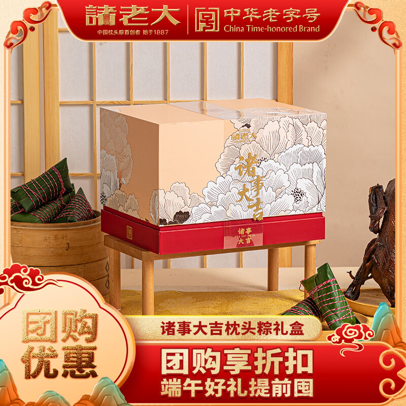 诸老大 诸事大吉枕头粽礼盒 12粽+酱鸭 1860g高清大图