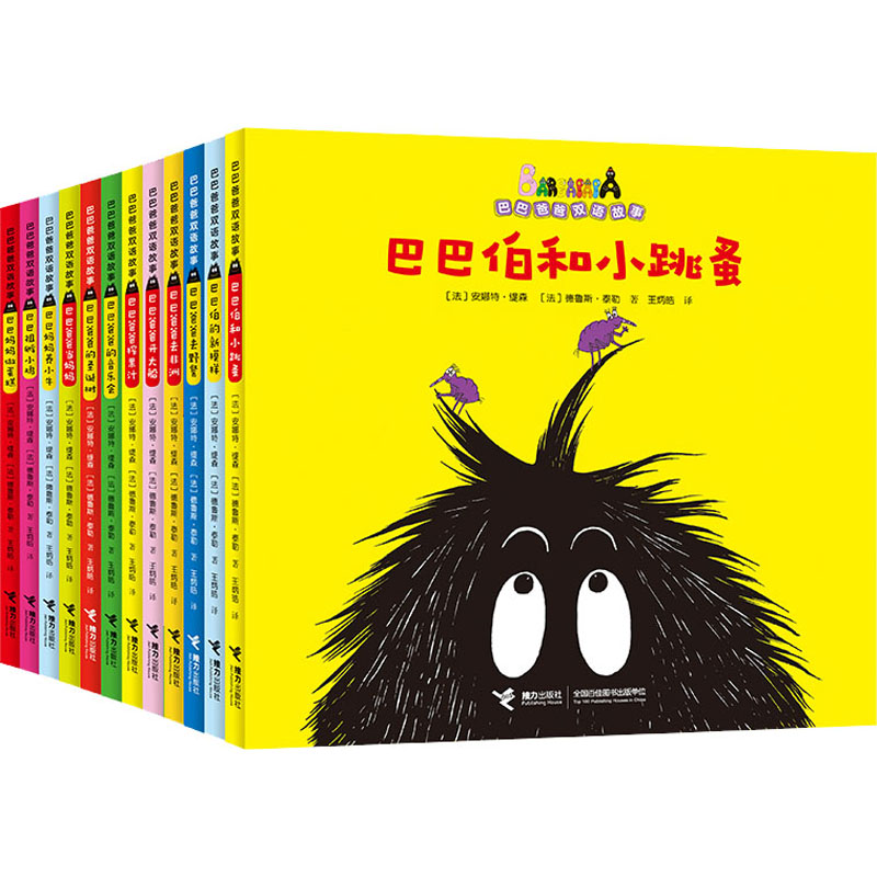 【M】巴巴爸爸双语故事(全12册)-9787544866699