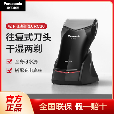 松下电动剃须刀ES-RC30-K