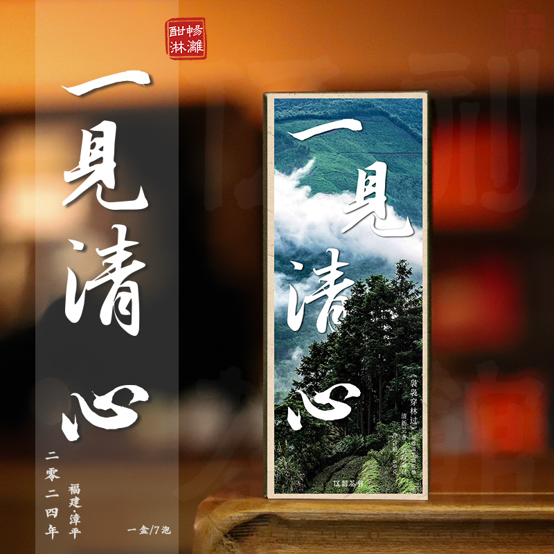 伍刻【漳平水仙·酣畅淋漓】一见清心漳平水仙清香型兰花香味清甜60克