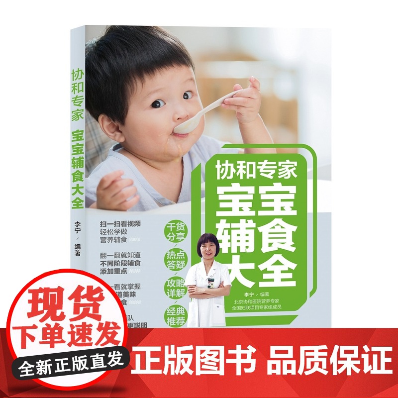 生活-育儿 套装6册 协和专家怀孕书籍孕妇书籍大全 全套怀孕期怀孕大百科怀孕书籍月子餐食谱书孕妇食谱孕期食谱十月怀胎知识高清大图