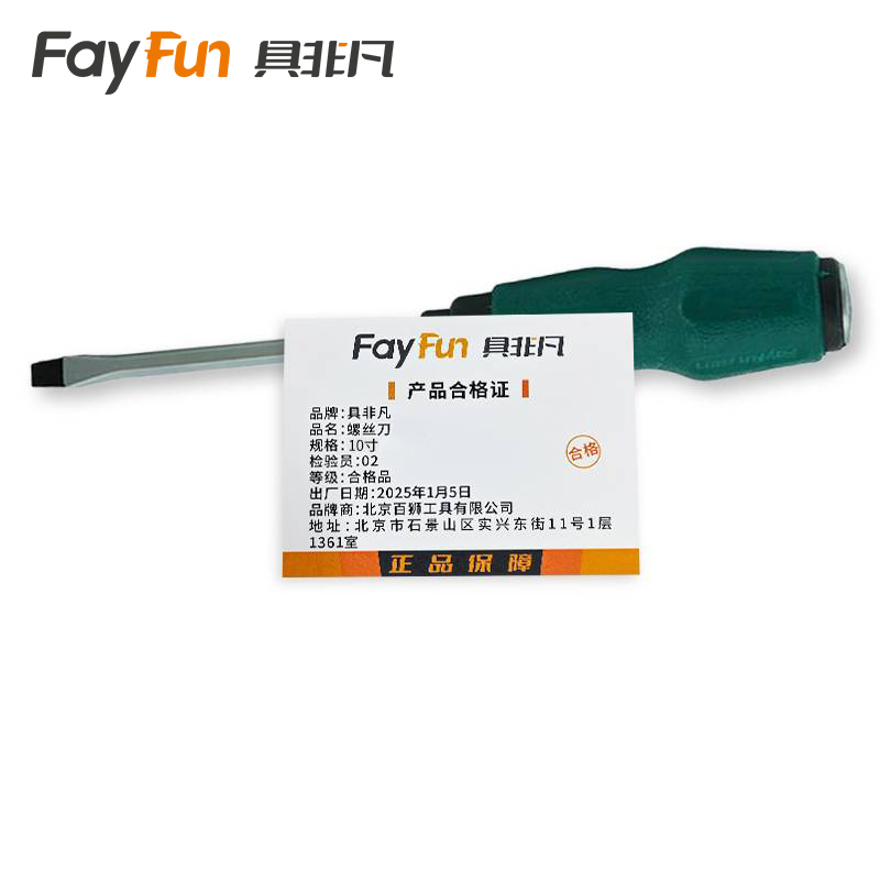具非凡 螺丝刀 10寸// 把高清大图