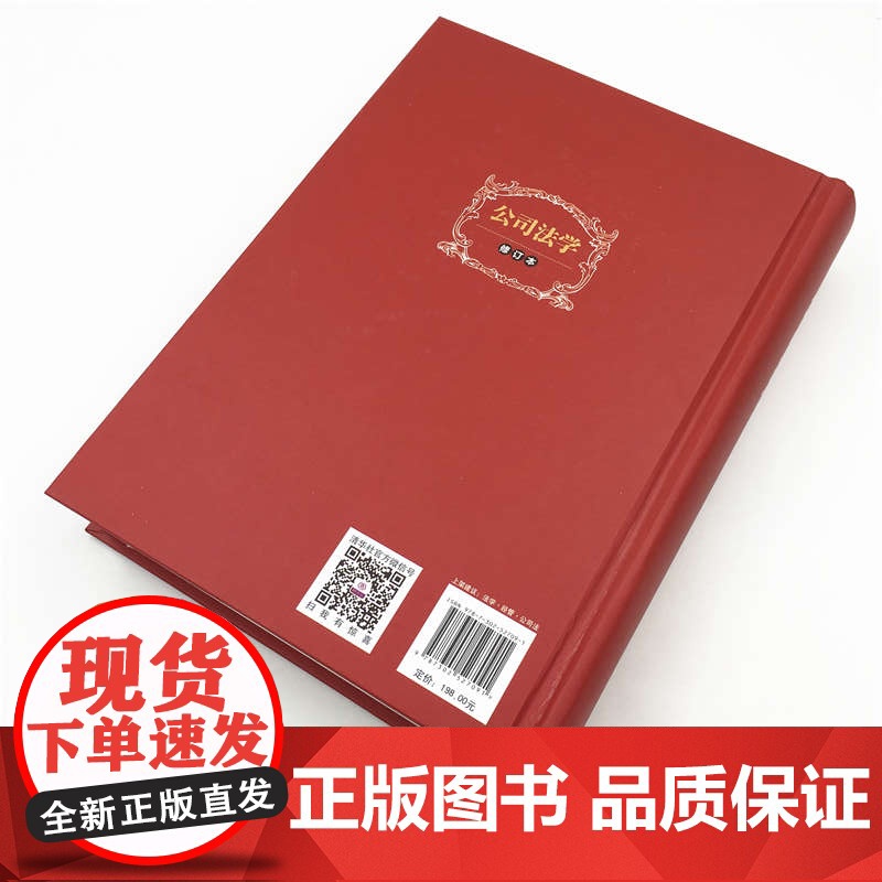 正版 精装 2019新 公司法学 修订本 朱锦清 公司法学教材 新司法解释 含司法解释五 增补30余起国内外案例 民商法高清大图