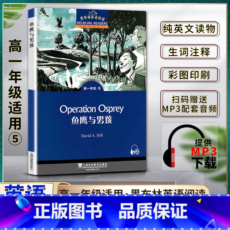 英语 高中通用 [正版]黑布林英语阅读鱼鹰与男孩Operation Osprey高一1年级五5本书提供配套MP3下载高中
