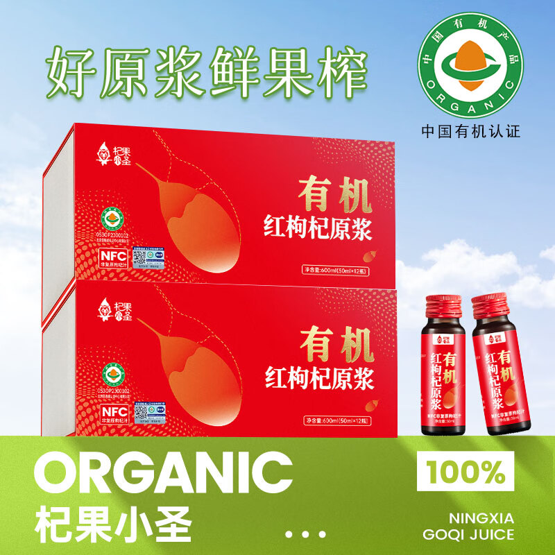 杞果小圣有机宁夏红枸杞原浆N FC中宁头茬精品礼盒600ML(50ML*12瓶) 枸杞鲜浆高清大图