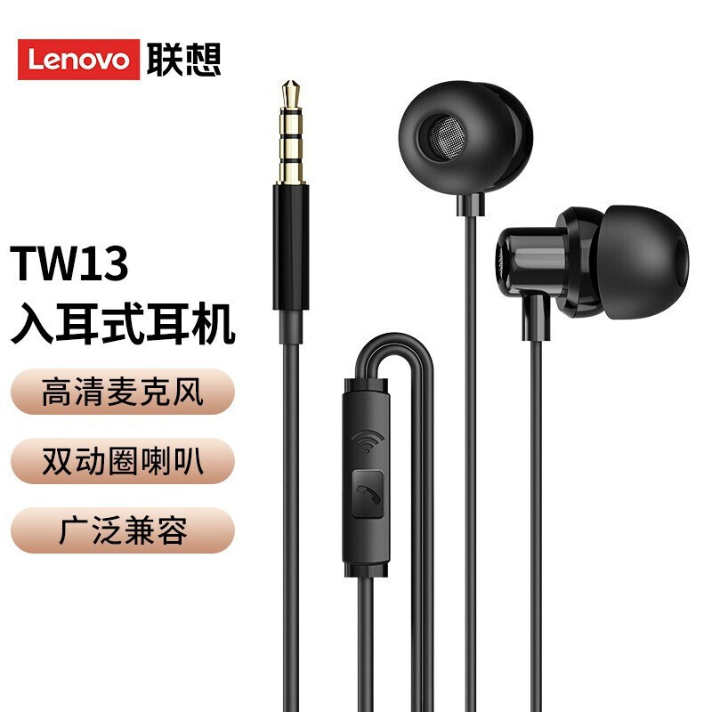 Lenovo/联想 TW13有线耳机3.5mm接口语音带麦克风 入耳式高清降噪手机电脑通用线长约1.2m游戏通话音乐用