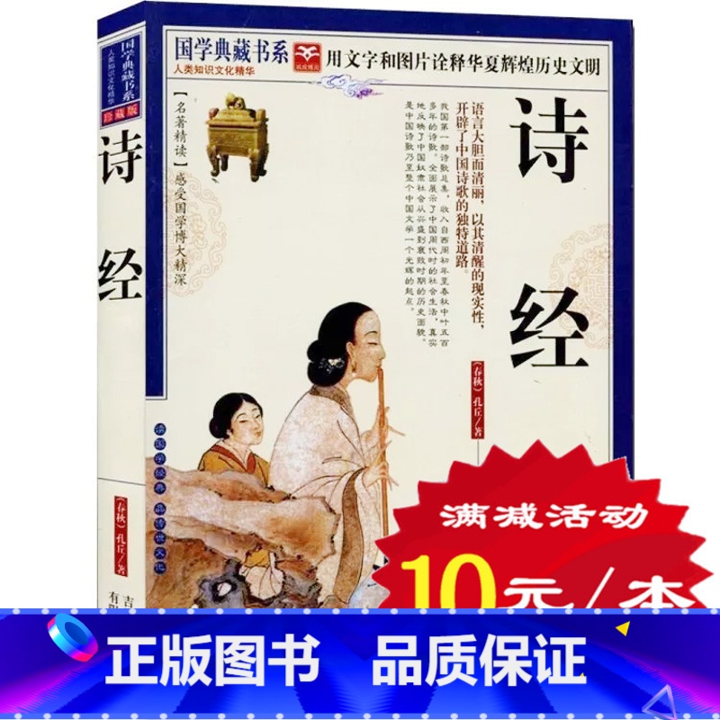 [正版]选4本40元 诗经 带注音 拼音 原文注释译文赏析 中国古典文学诗词鉴赏 春秋孔子经典文学青少年 诗经楚辞唐诗宋高清大图