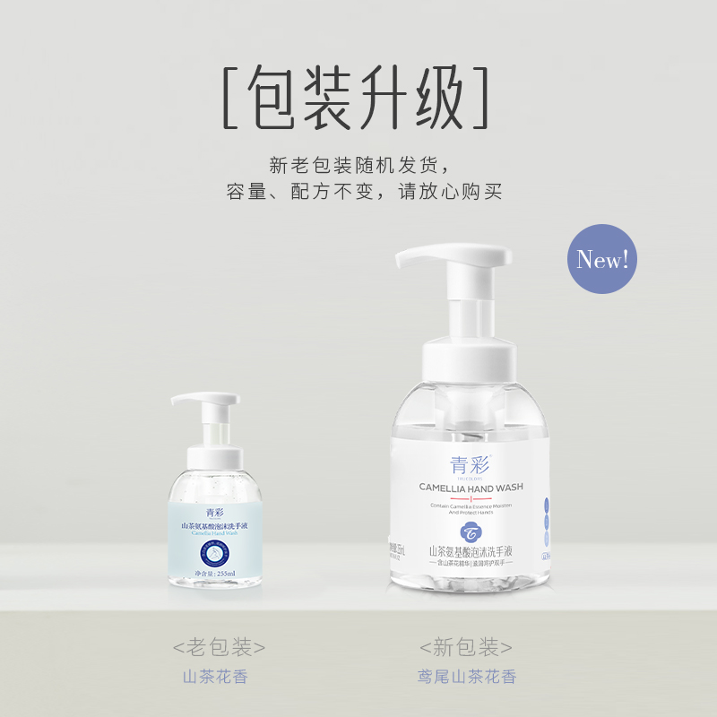 青彩山茶氨基酸泡沫洗手液255ml 不伤手温和滋润 氨基酸配方高清大图