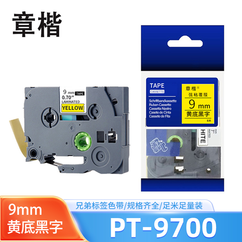 章楷 色带(适用兄弟PT-9700PC电子标签机)PT-9700 黄底黑字9mm 个