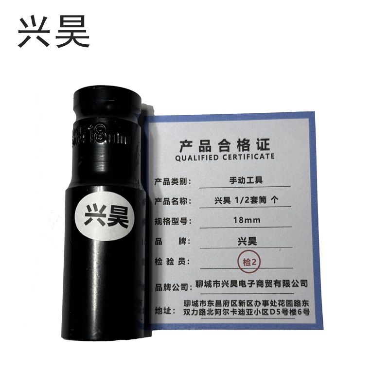 兴昊 1/2长套筒 个 18mm