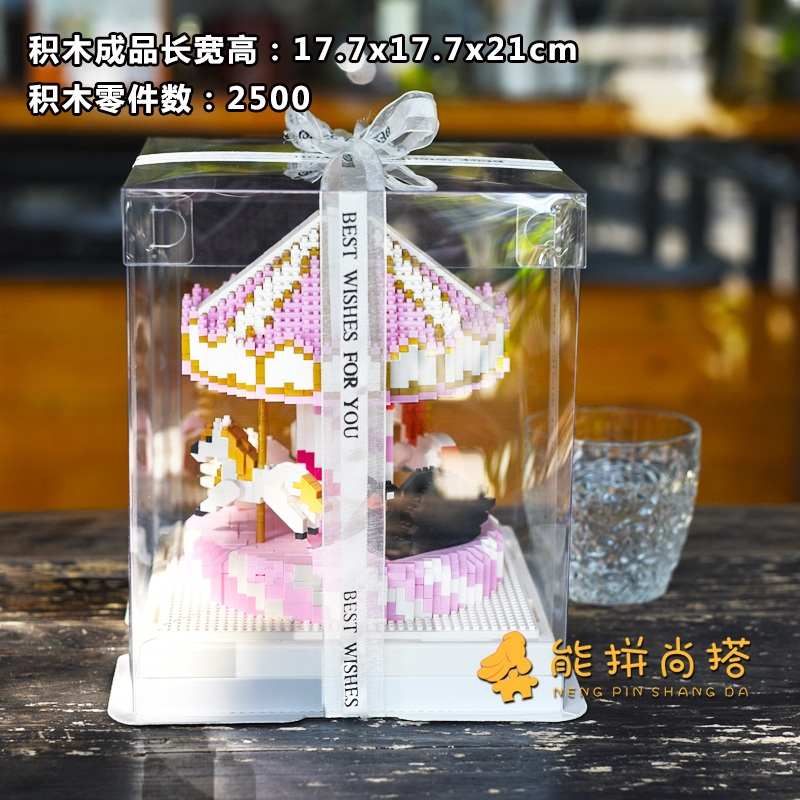 兼容乐高成年高难度旋转木马粉色少女心解压网红 积木