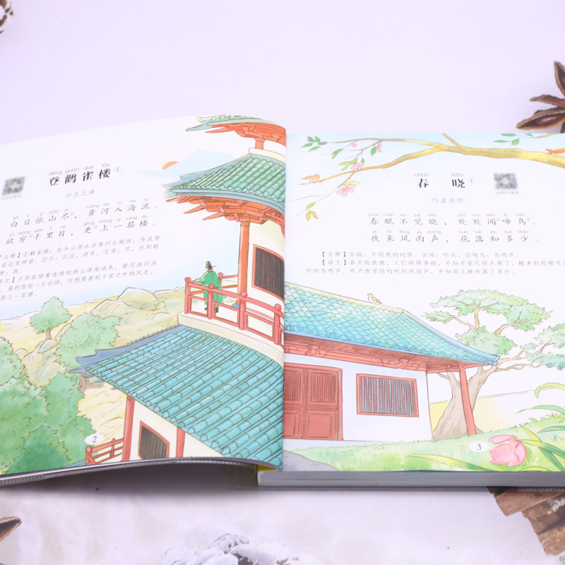 唐诗三百首精选 [正版]唐诗三百首精选高清大图