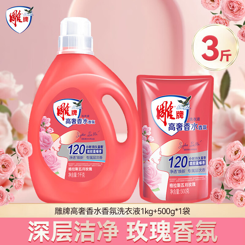 雕牌洗衣液高奢香水香氛玫瑰香味1kg/瓶+500g/袋(包装随机)高清大图