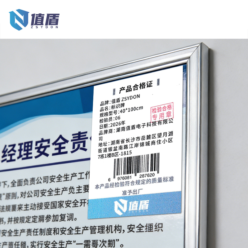 值盾 ZSYDON 标识牌 40*100cm个高清大图