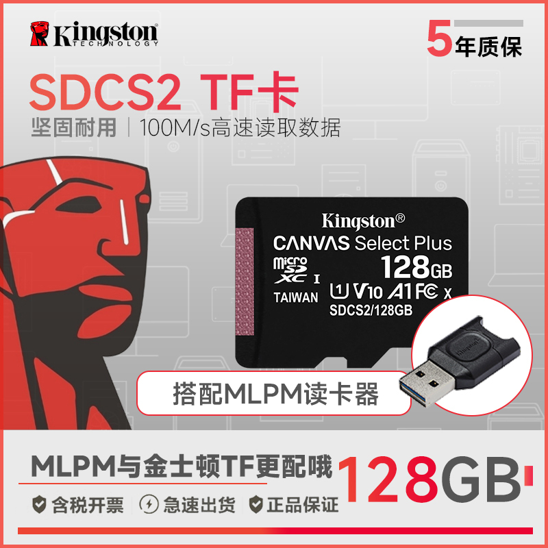 SDCS2 128GB+MLPM TF卡高速读卡器