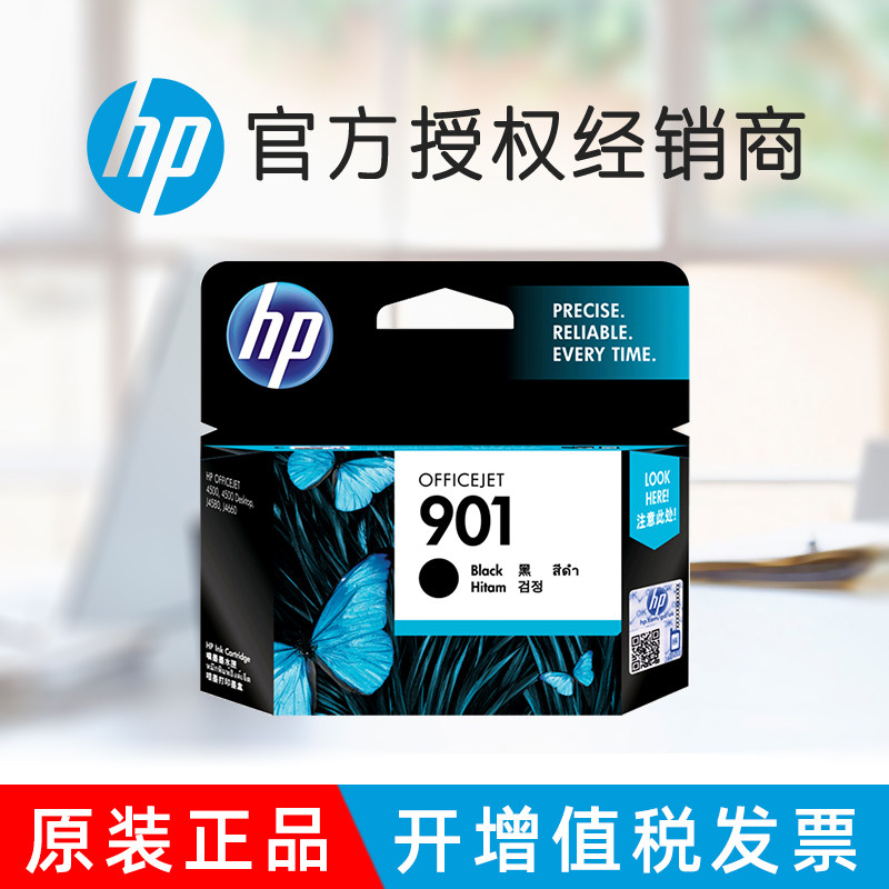 原装惠普901打印机墨盒 hp officejet 4500 J4580 J4660 901XL 黑色彩色 hp4500