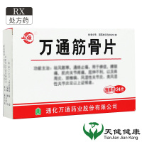 山雄 万通筋骨片 0.28g*24片