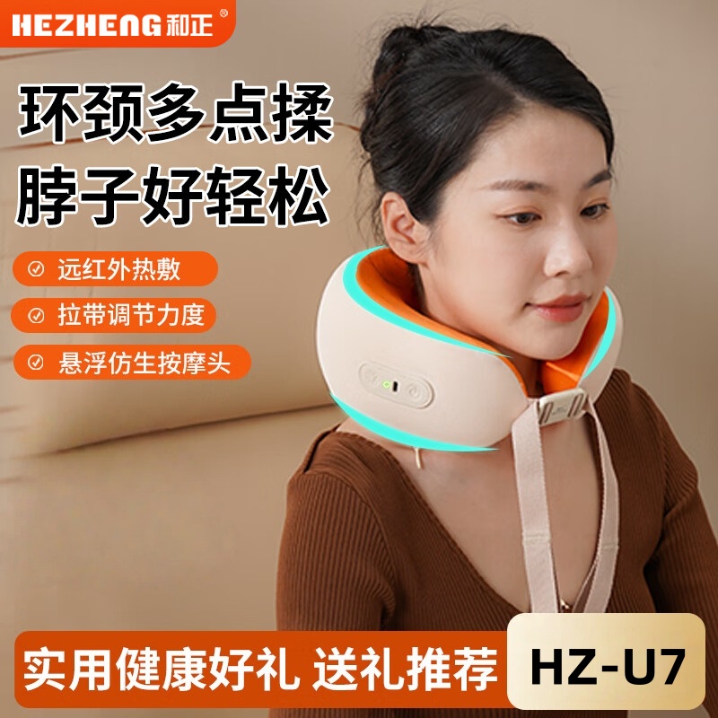 和正 U型颈椎按摩器 仿人手揉捏脖子肩颈按摩仪 家用U型枕热敷护颈仪 送女朋友男友贴心实用生日礼物 送长辈 HZ-U7