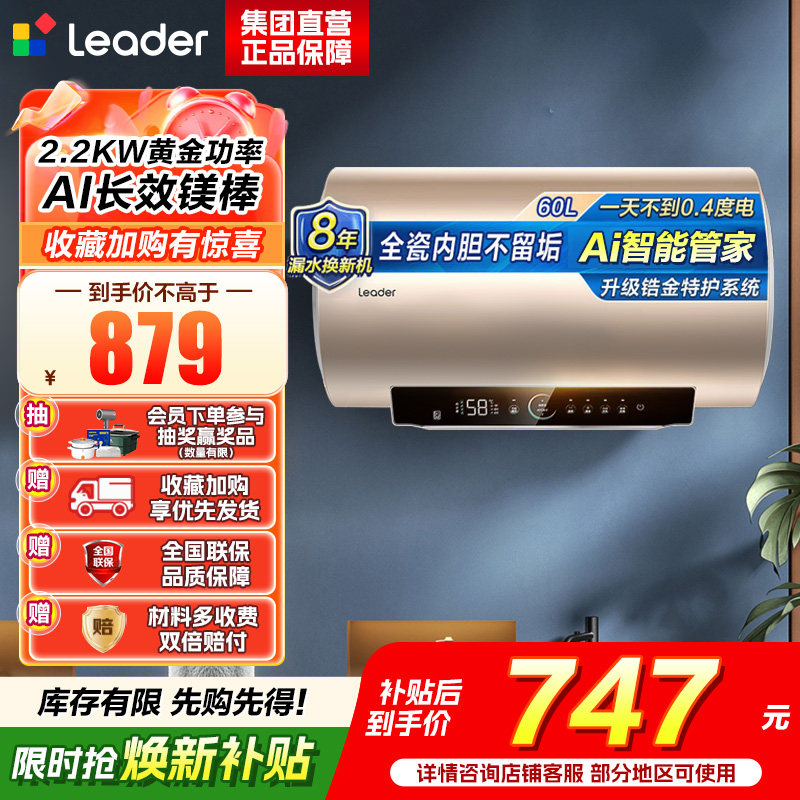 海尔(Haier) 出品统帅电热水器 LEC6001-LD5SU1
