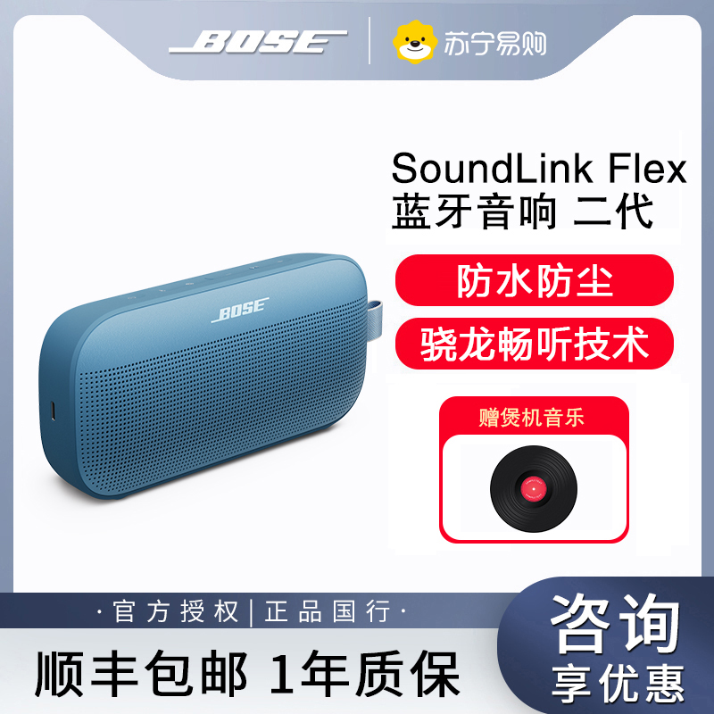 【线下】Bose SoundLink Flex 蓝牙扬声器 II 音箱音响无线便捷小巨弹-蓝色