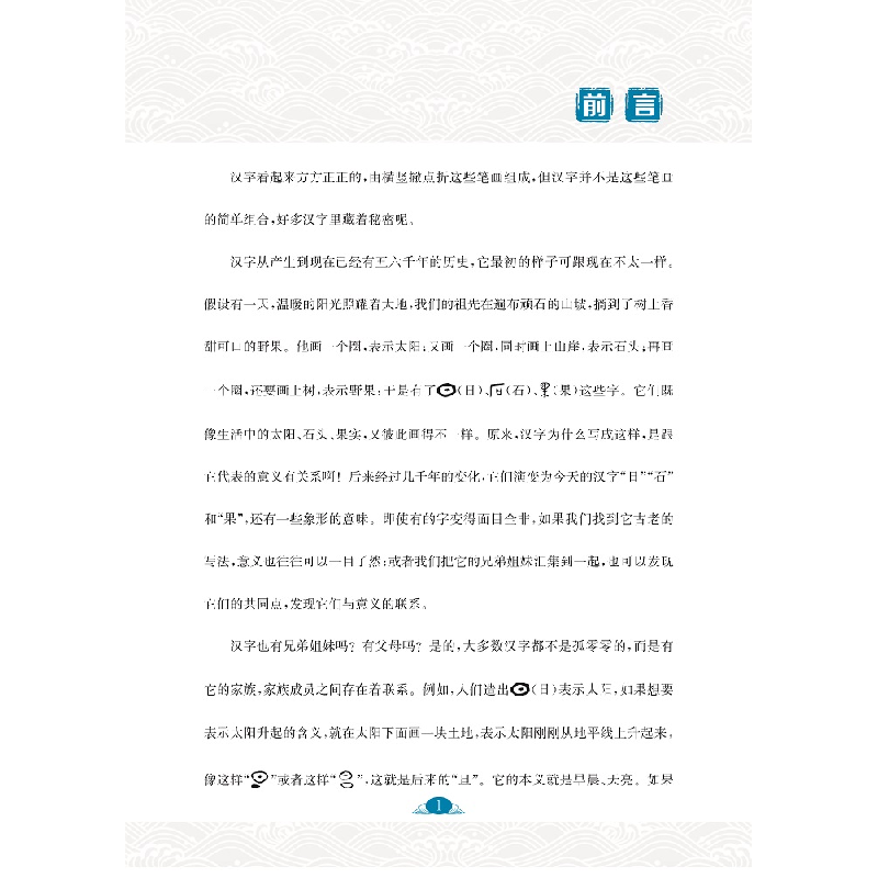 醉染图书一看就会的汉字9787557907181高清大图