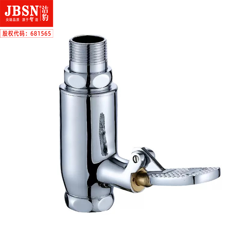 洁豹水暖全铜立式脚踏阀JB68116 JB68116