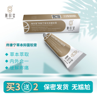 [买2送1]瑰珍堂痔康宁草本抑菌软膏20g