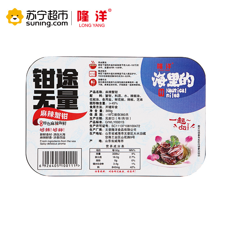隆洋 麻辣蟹钳 300g 即食海鲜 微波加热 方便美味
