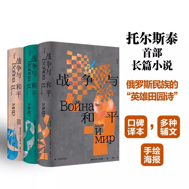 [正版]托尔斯泰众生三部曲 安娜卡列尼娜/复活/战争与和平 原版高清彩色插图现实主义历史经典译本世界名著小说草婴力冈张高清大图