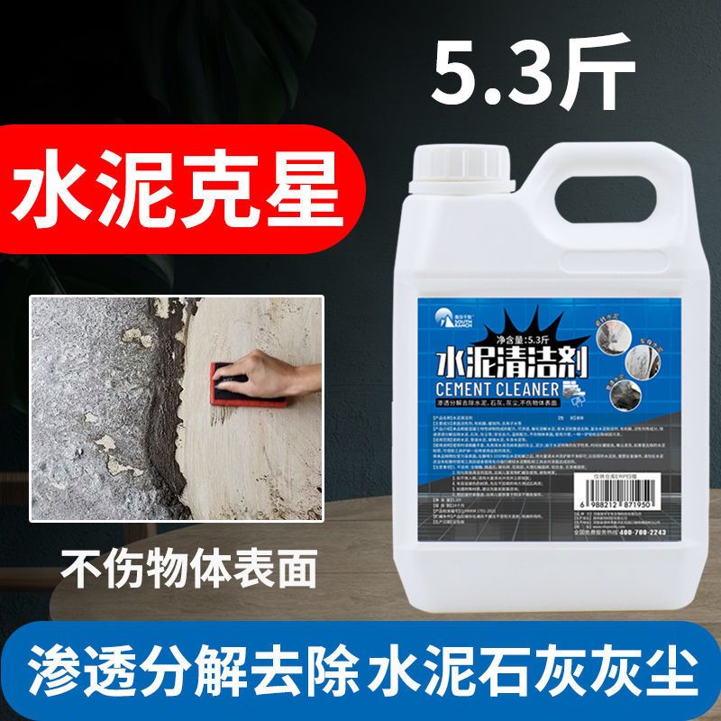 剂装修后清洁神器新房开荒腻子粉清洁剂去除瓷砖水泥克星水泥清洗剂5