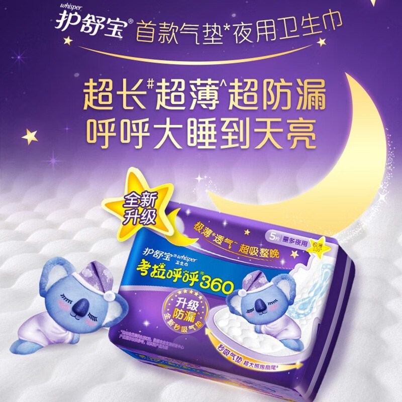 护舒宝 考拉呼呼极薄425mm卫生巾4片 2包装